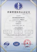 ISO9001質(zhì)量管理體系認(rèn)證